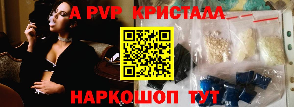 Ишим  Альфа ПВП СК КРИС  А ПВП Соль  A-PVP Соль  Вход с VPN 