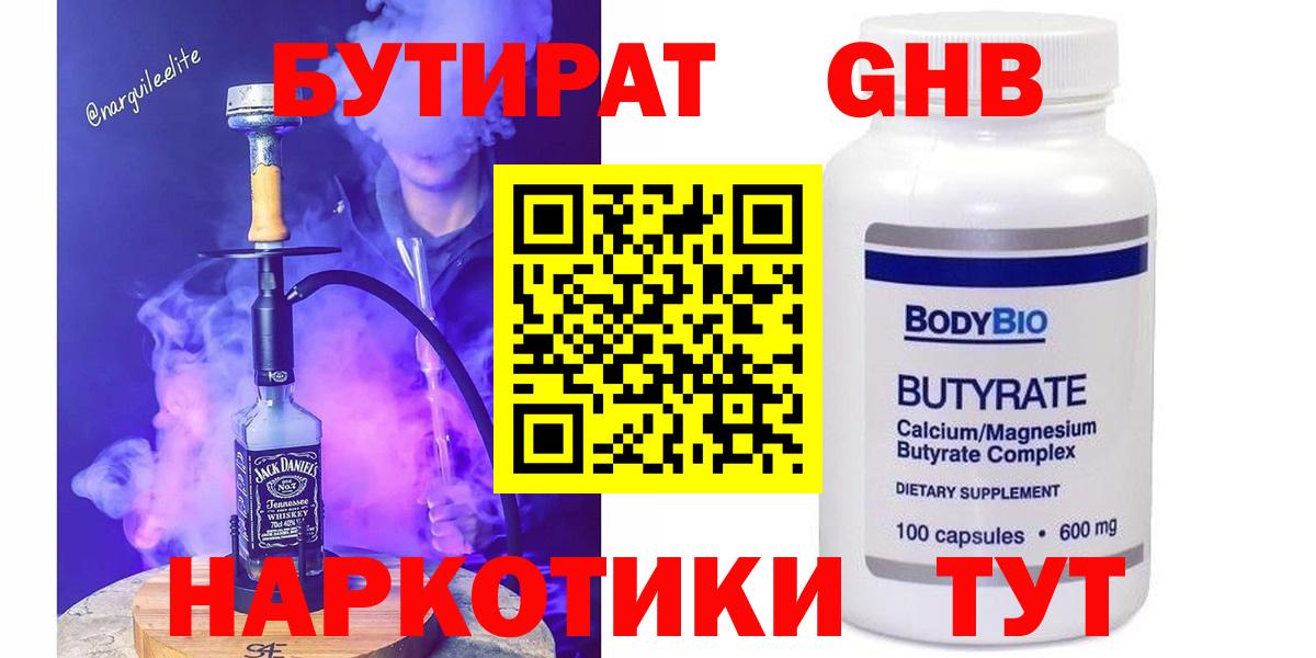 БУТИРАТ 99% Ишим
