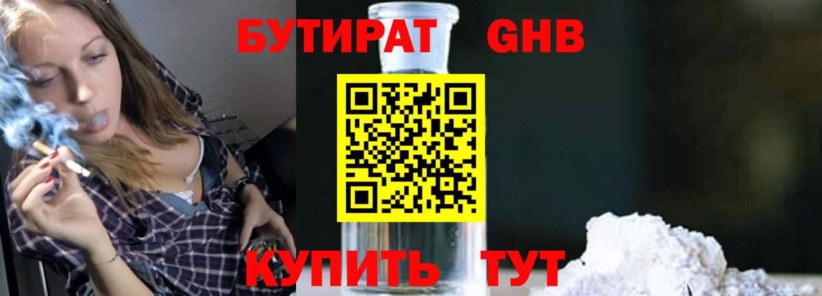 Ишим  БУТИРАТ Butirat  Вход с VPN 