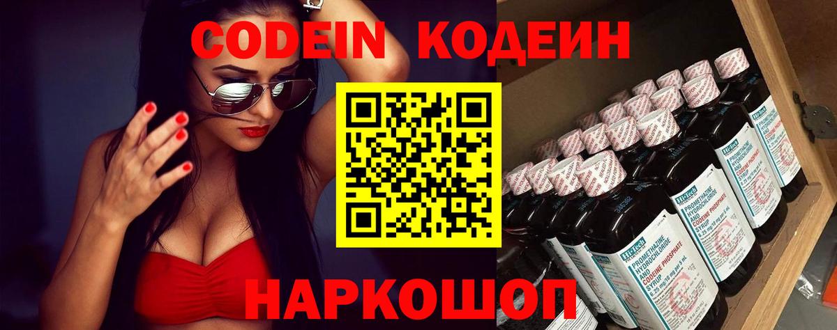 Codein Purple Drank Ишим