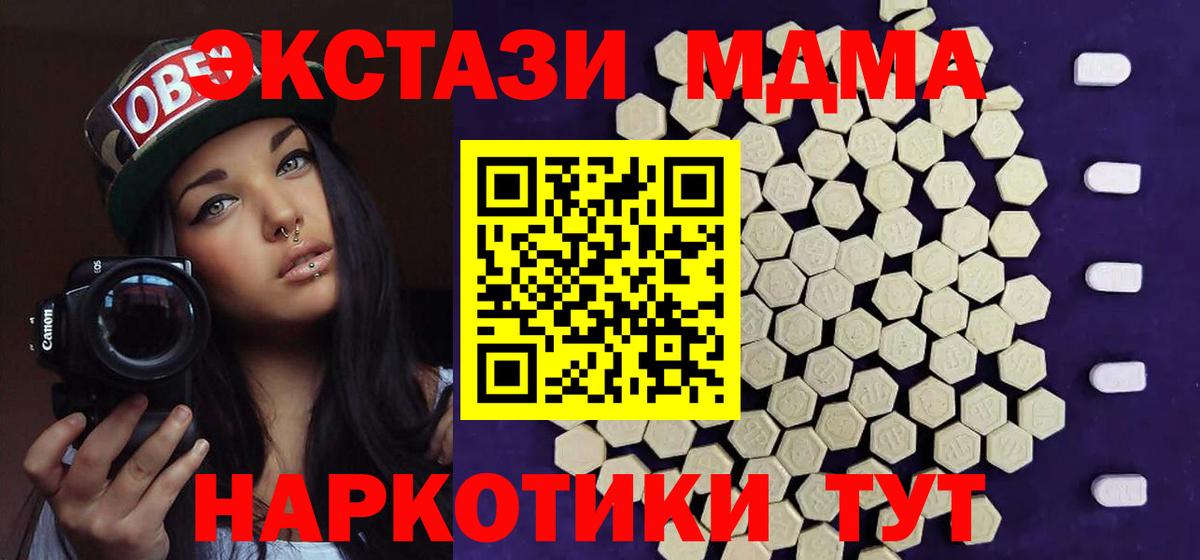 Ecstasy MDMA  Вход с VPN  где купить   ЭКСТАЗИ VHQ  Ишим 