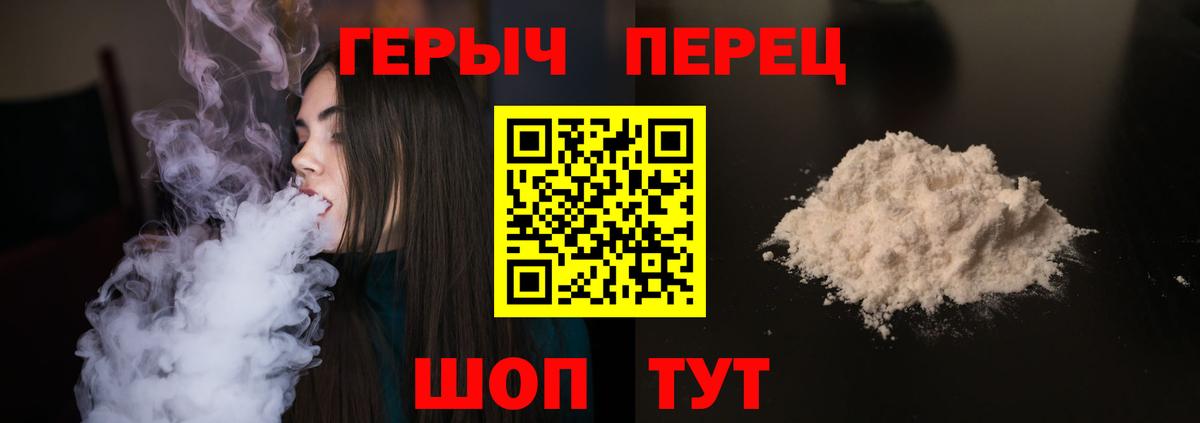 ГЕРОИН белый Ишим