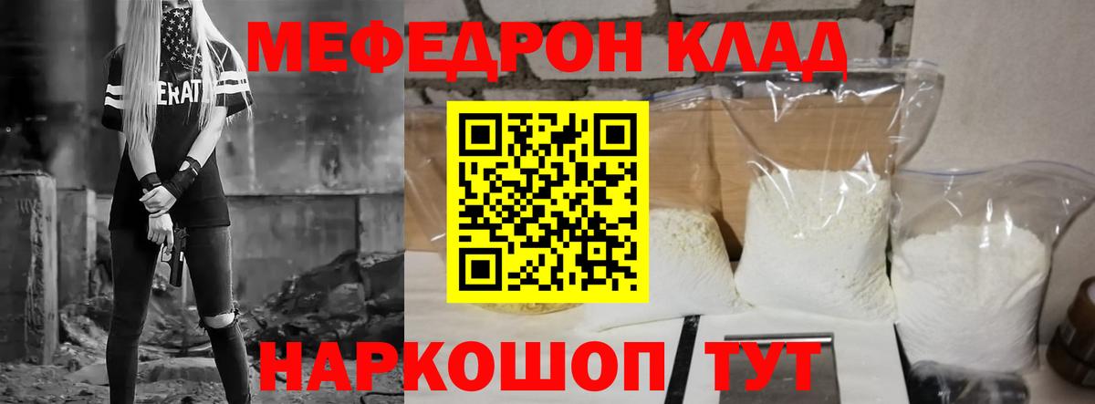 МЕФ мяу мяу  Вход с VPN  Мефедрон VHQ  Мефедрон  Ишим 